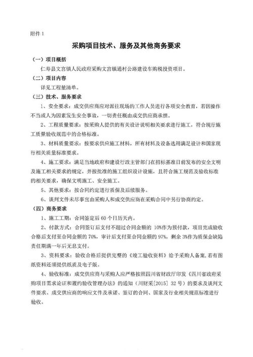 通村公路建設(shè)車購稅投資項目的實踐與成效