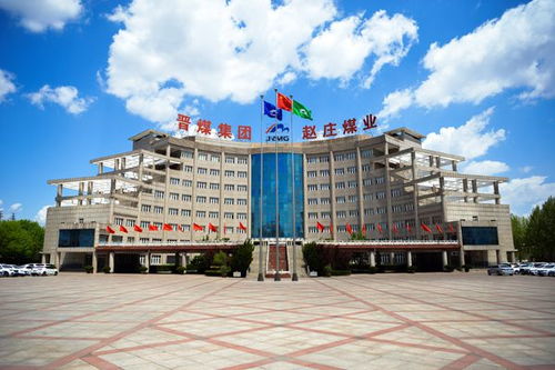 堅持以論促學夯實安全根基，趙莊煤業(yè)興辦實業(yè)譜新篇